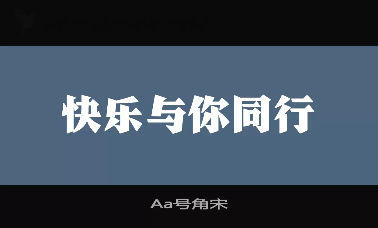 Aa号角宋字型檔案