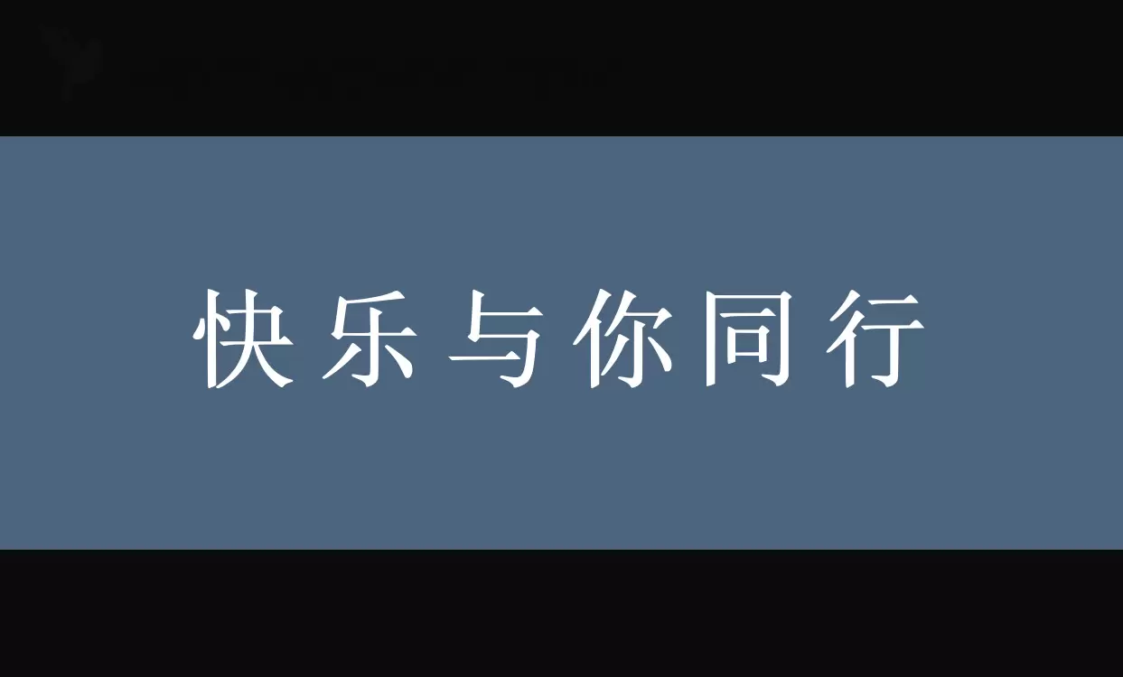 兰米新宋体加粗字型檔案