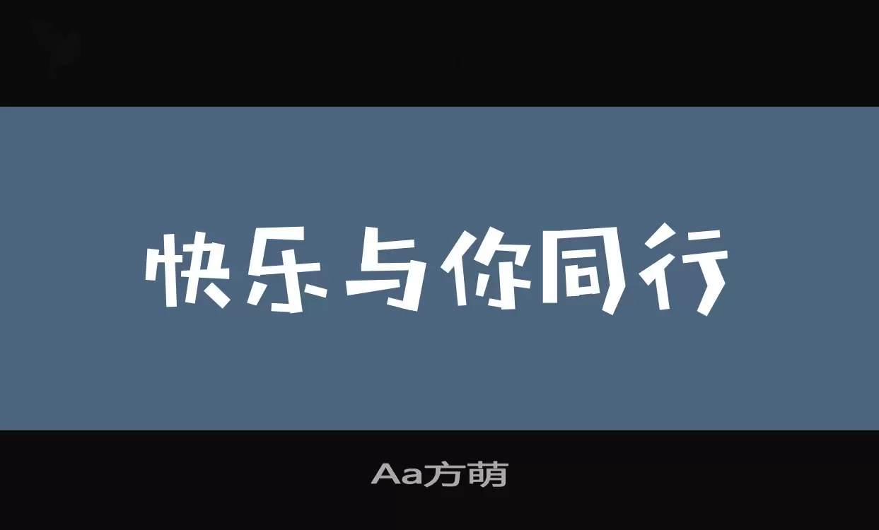 Aa方萌字型檔案