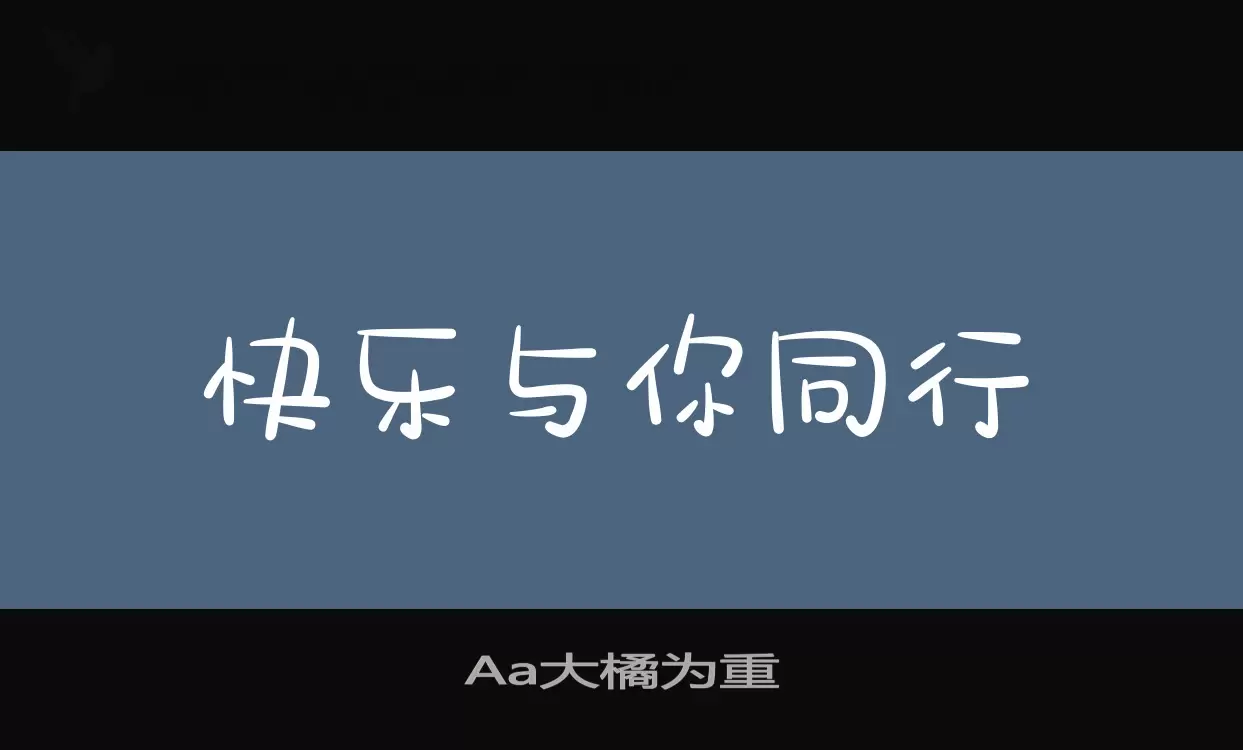 Aa大橘为重字型檔案