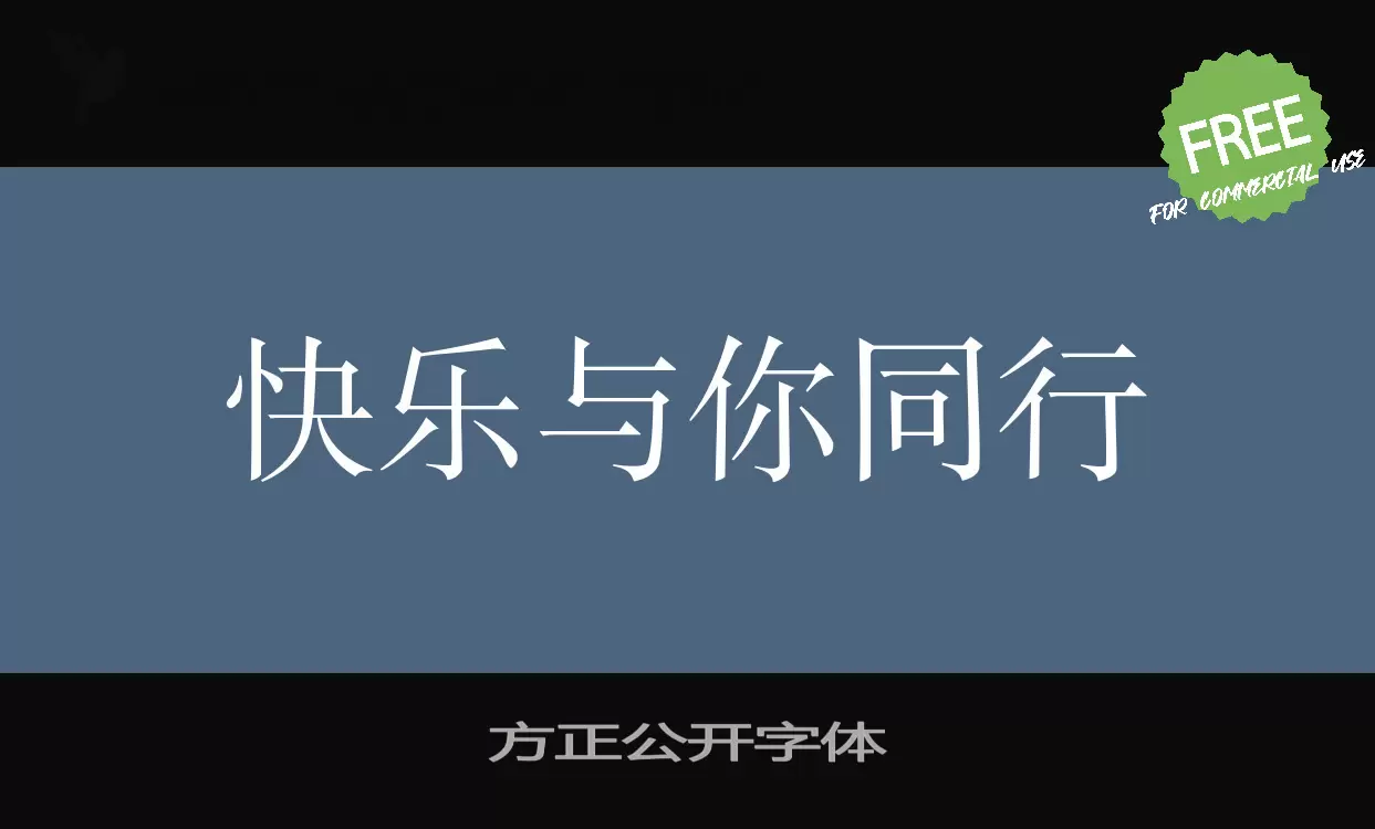 方正公开字体字型檔案