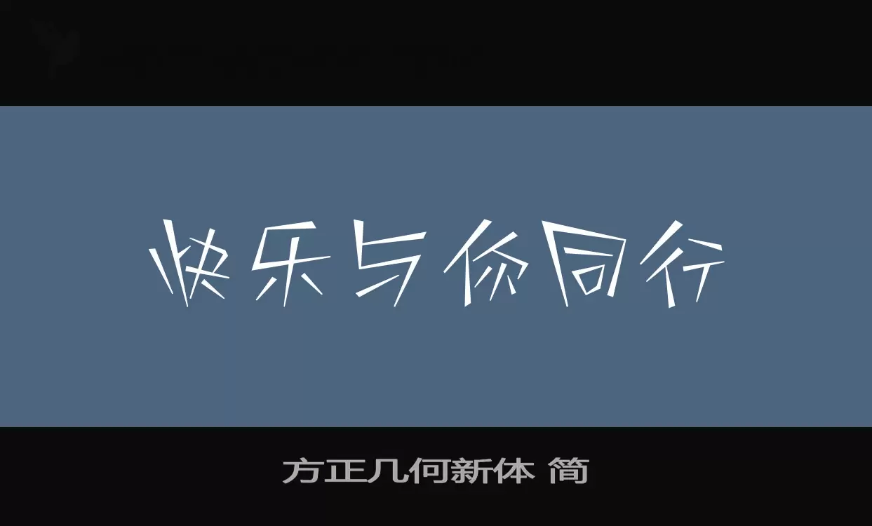 方正几何新体-简字型檔案