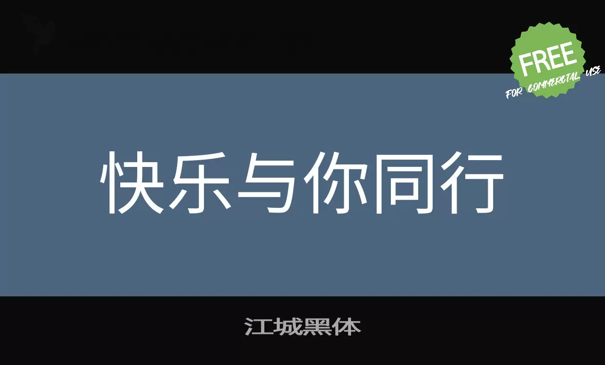 江城黑体字型檔案