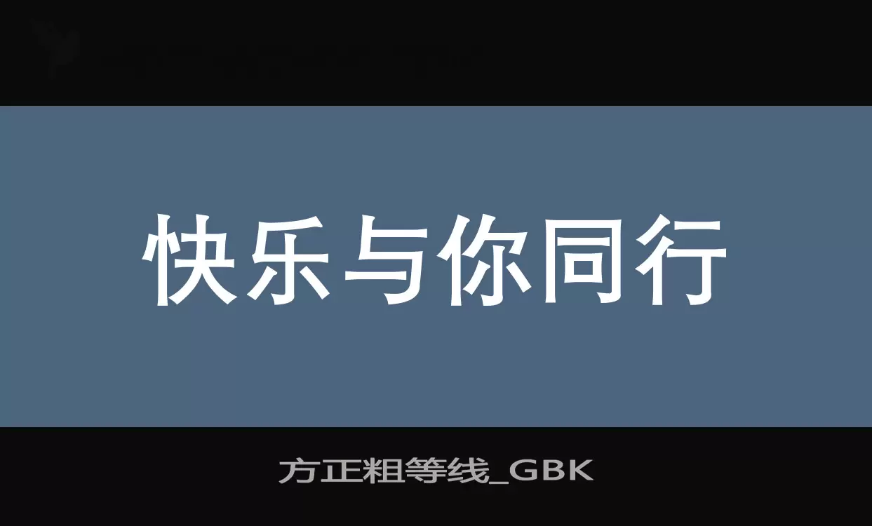 方正粗等线_GBK字型檔案