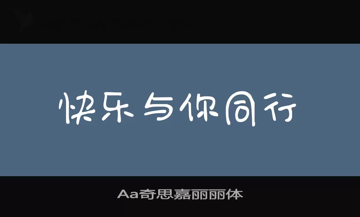 Aa奇思嘉麗麗體字型