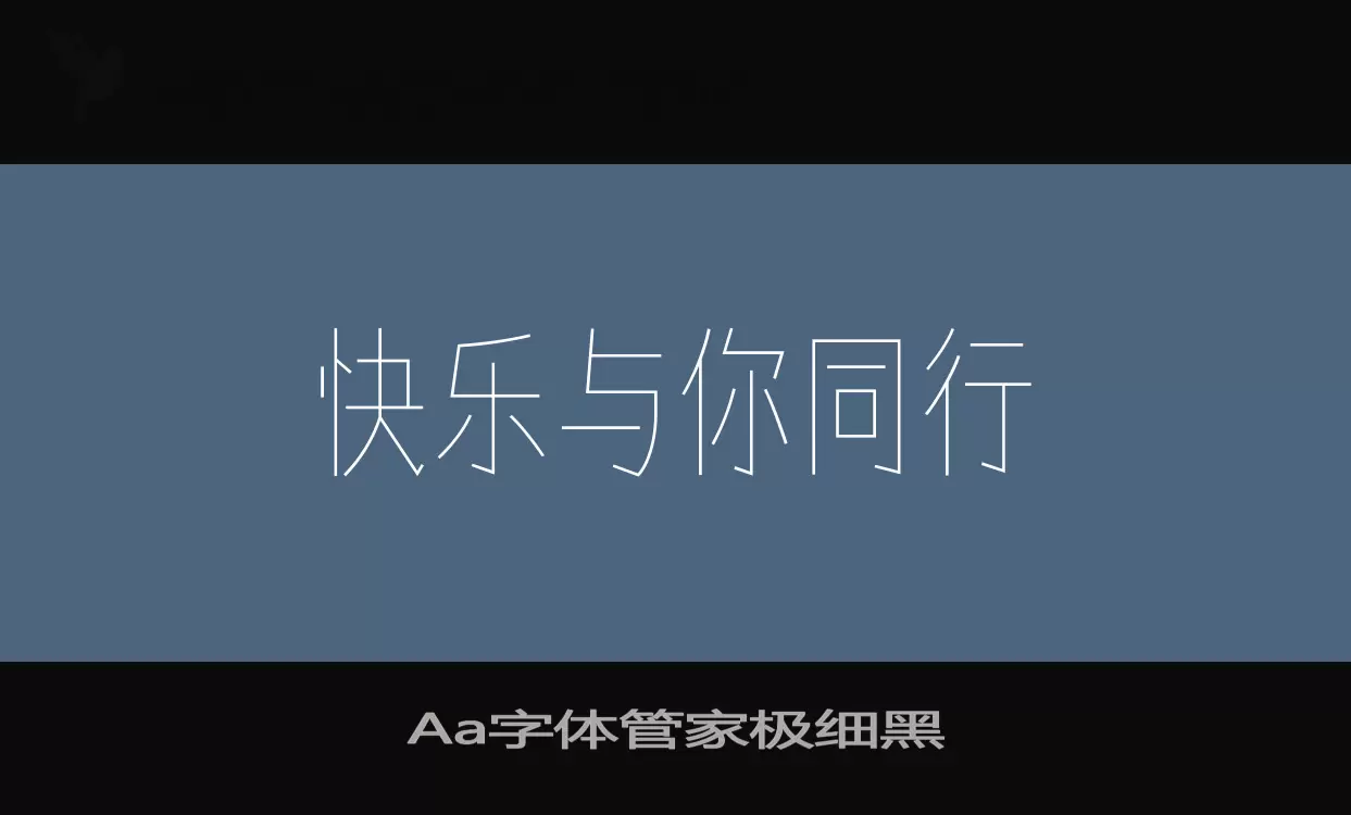 Aa字体管家极细黑字型檔案