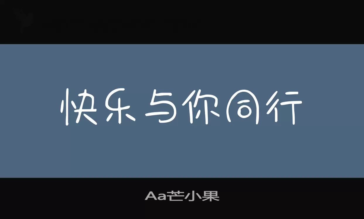 Aa芒小果字型