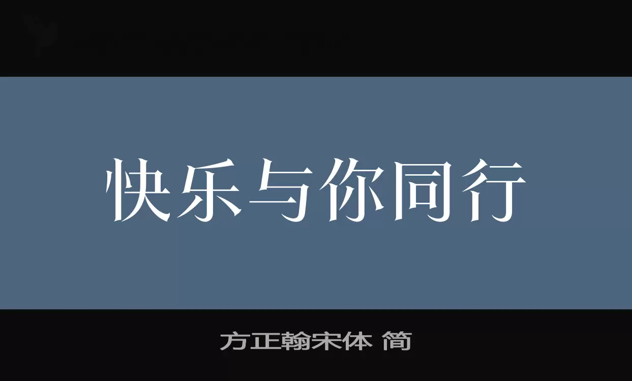 方正翰宋体-简字型檔案