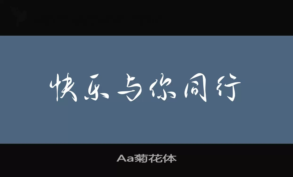 Aa菊花体字型檔案