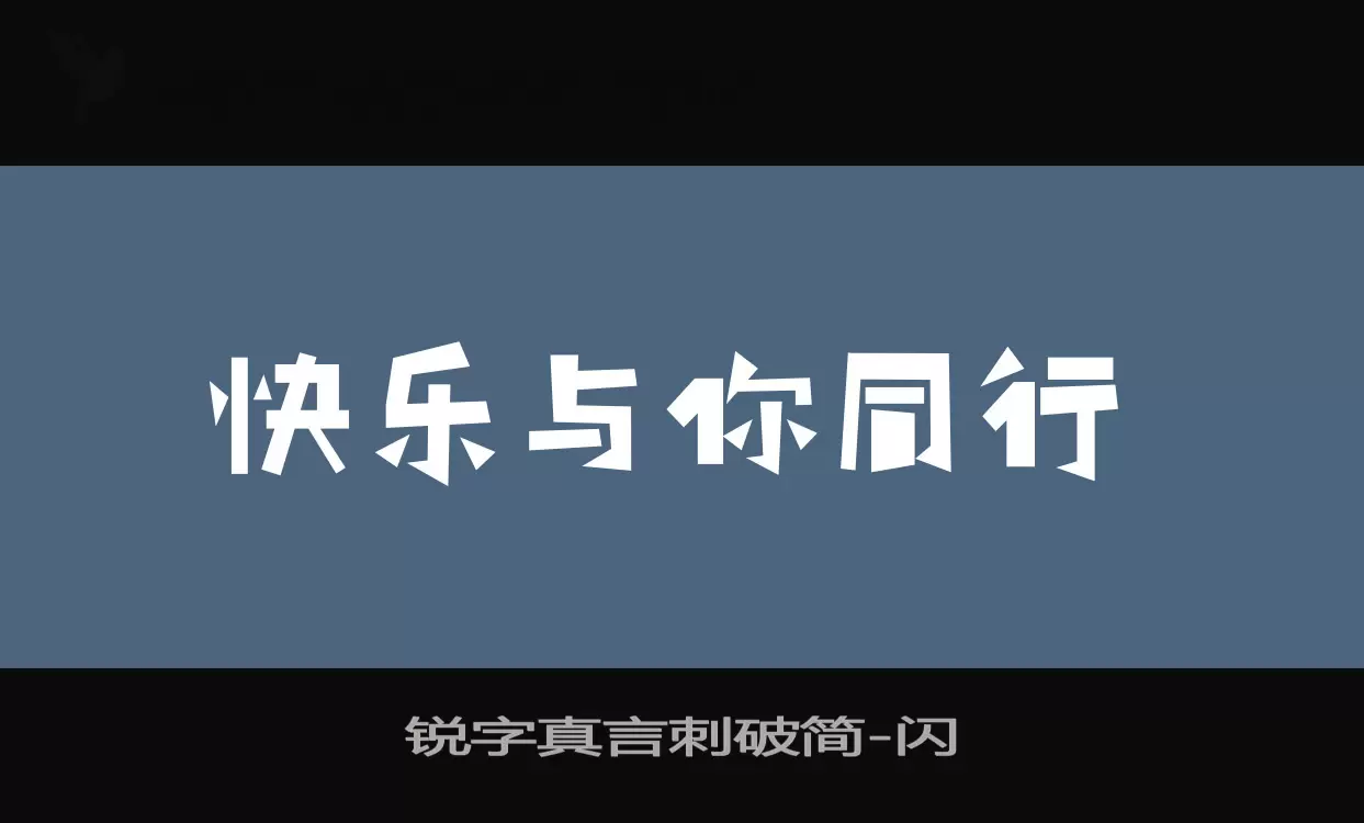 锐字真言刺破简字型檔案