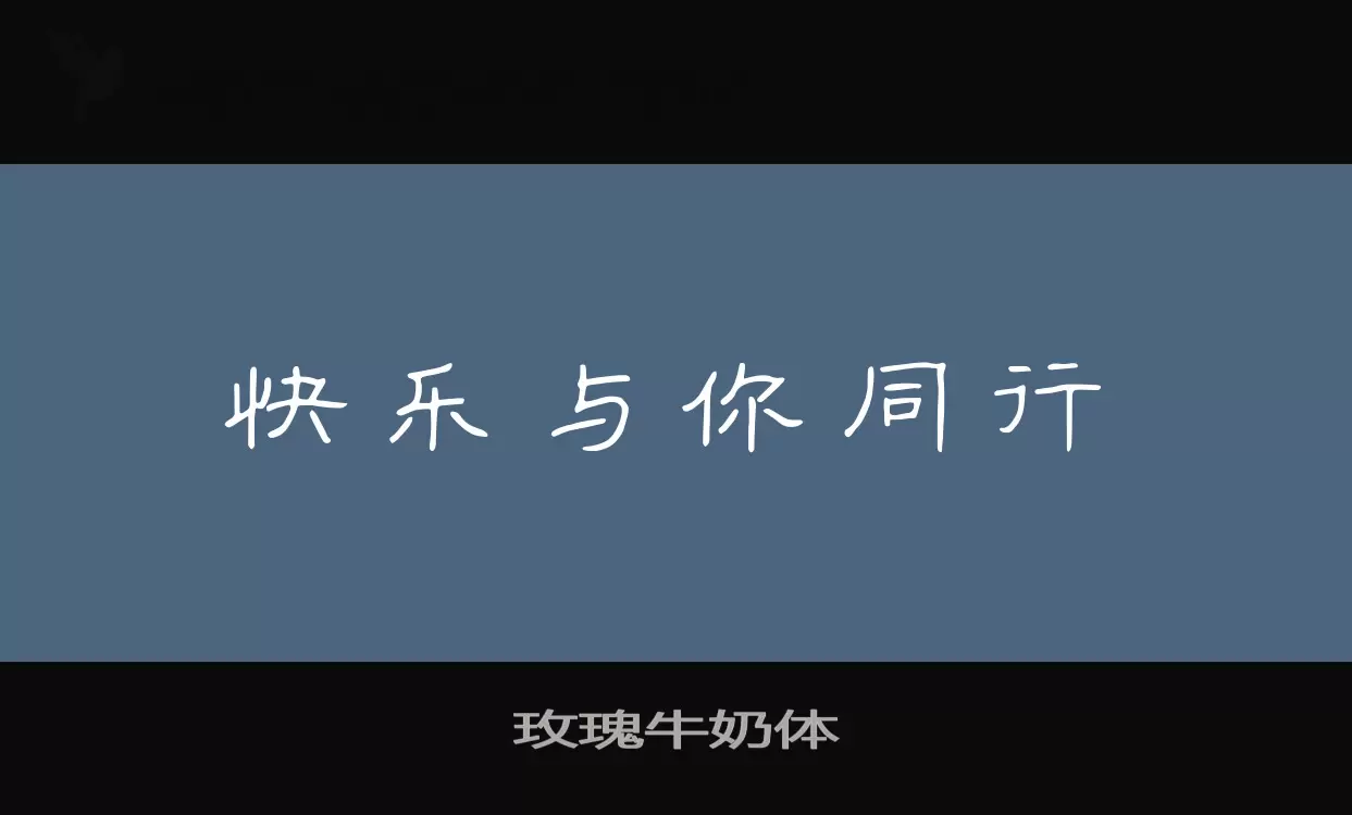 玫瑰牛奶体字型檔案