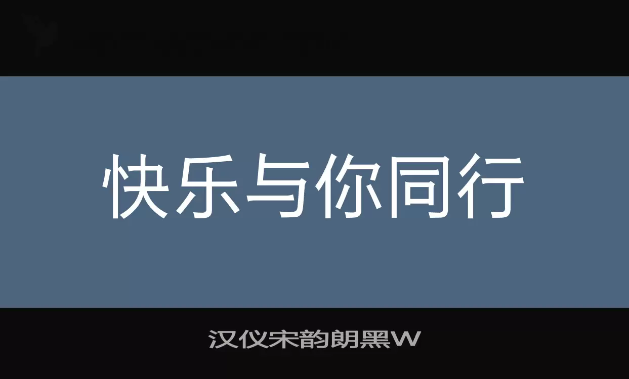 汉仪宋韵朗黑W字型檔案