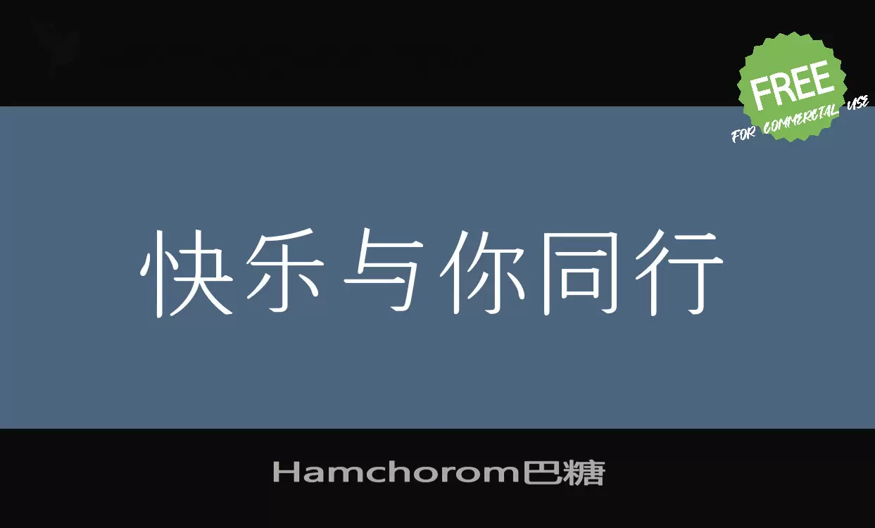 Hamchorom巴糖字型檔案