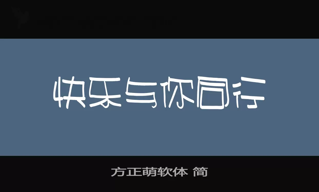 方正萌软体-简字型檔案