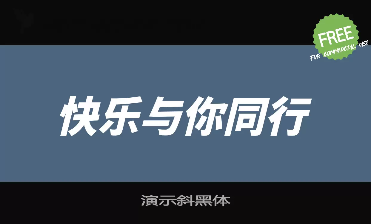 演示斜黑体字型檔案