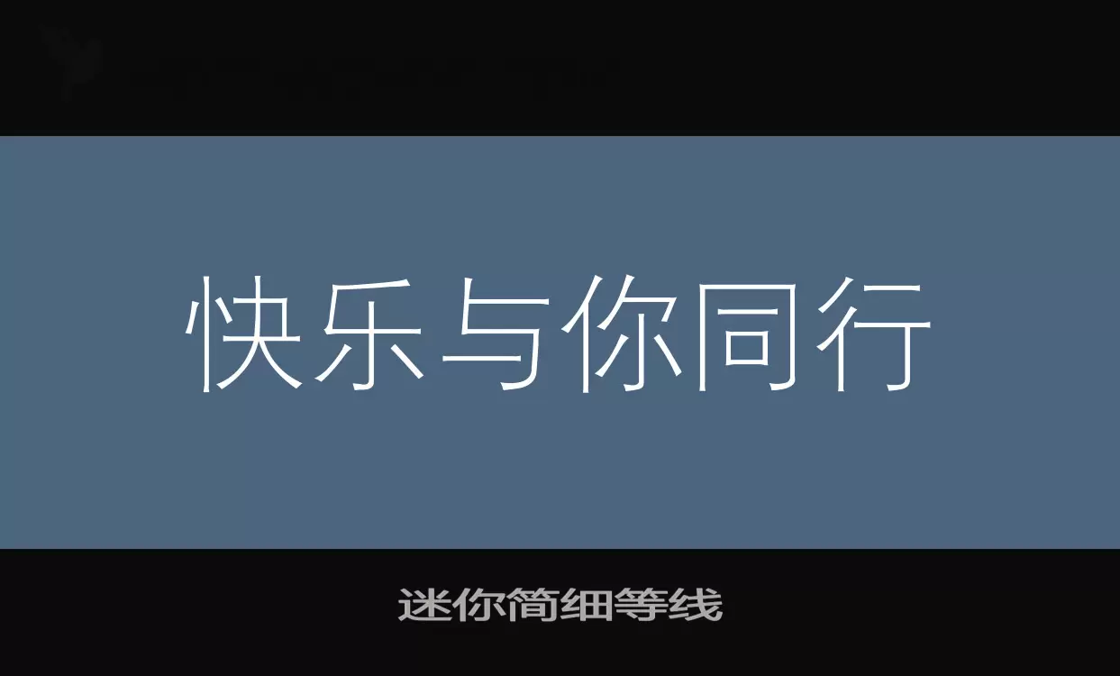 迷你简细等线字型檔案