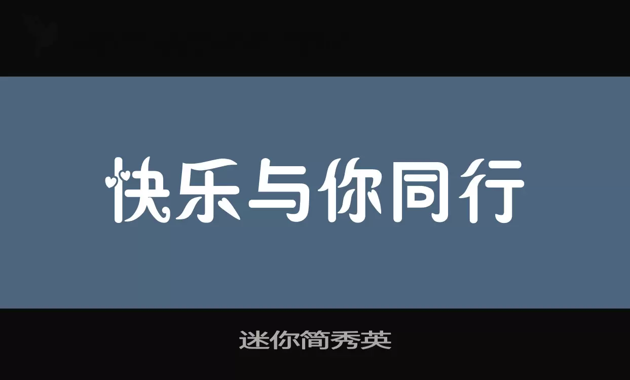 迷你简秀英字型檔案