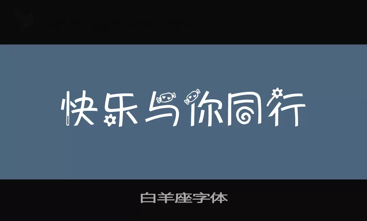 白羊座字体字型檔案