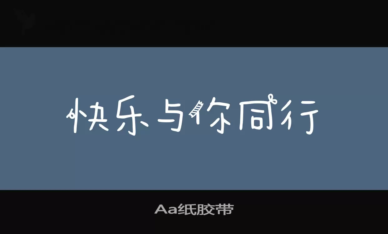 Aa纸胶带字型檔案