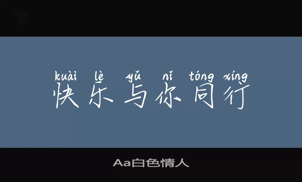 Aa白色情人字型檔案