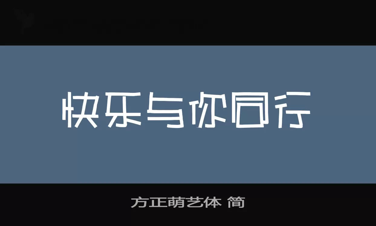 方正萌艺体-简字型檔案