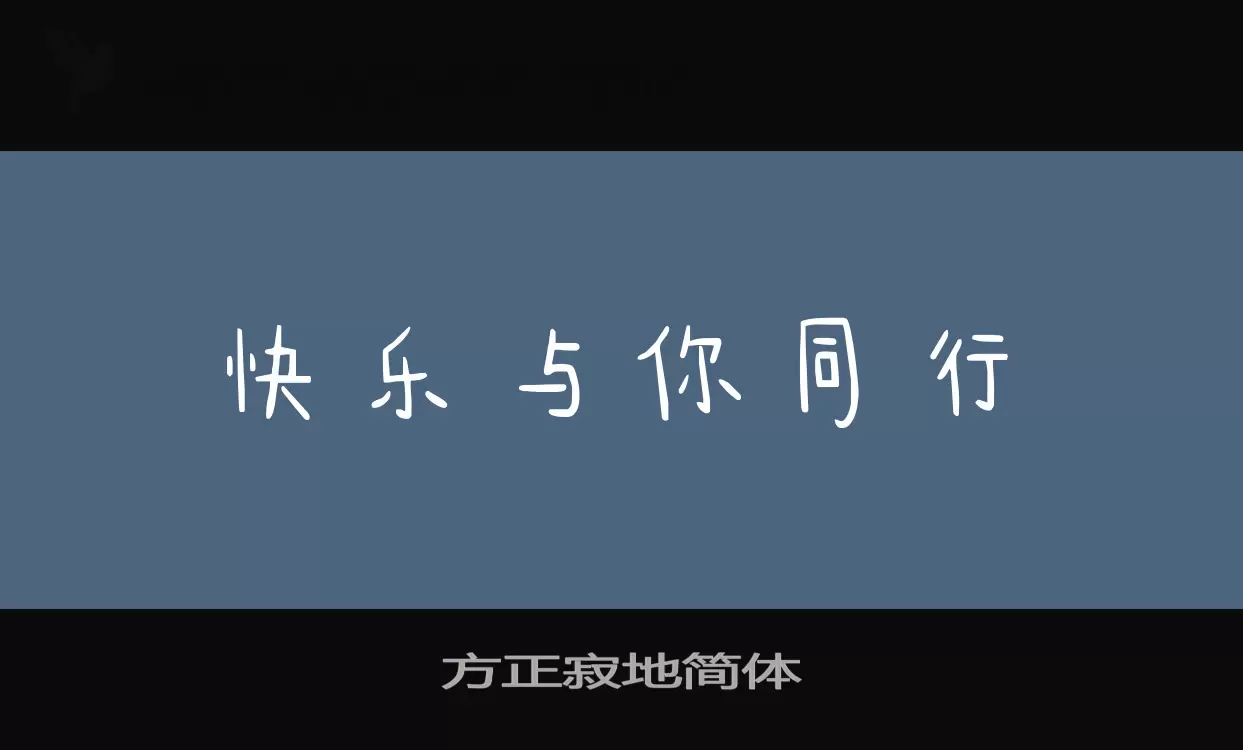 方正寂地简体字型檔案