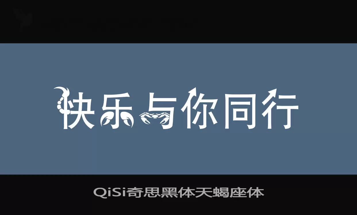 QiSi奇思黑体天蝎座体字型檔案