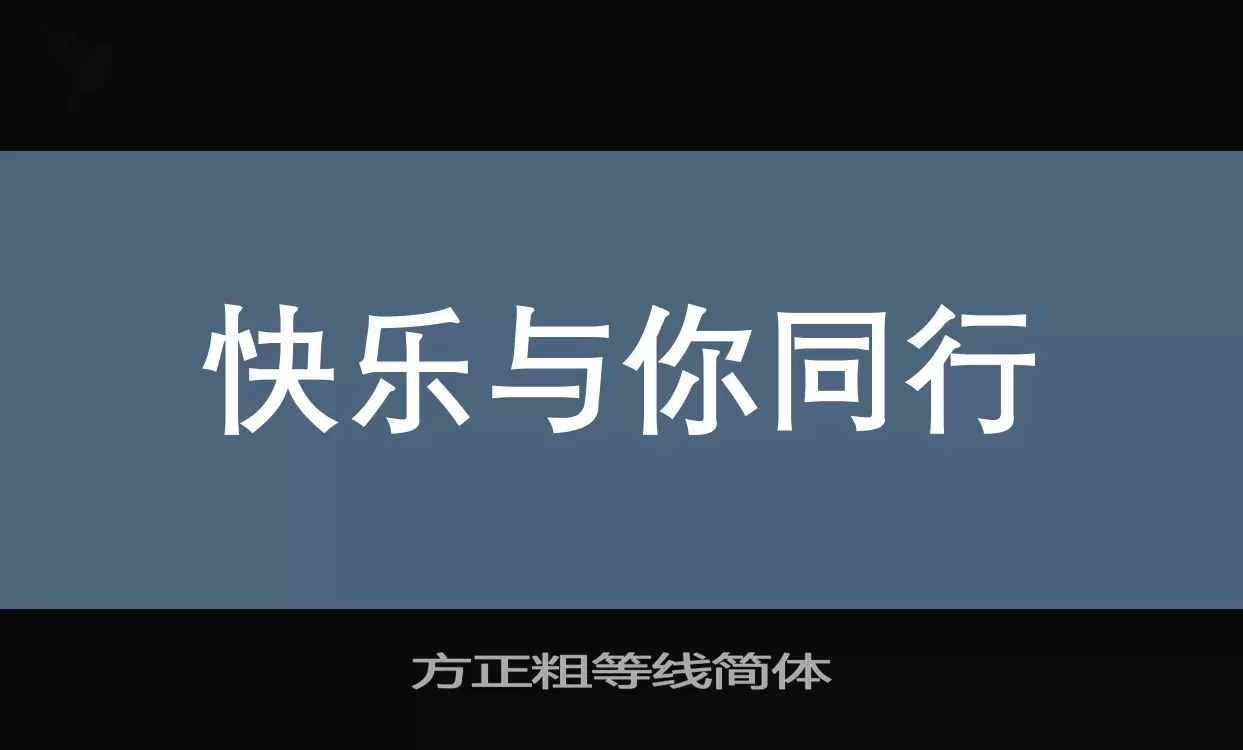 方正粗等线简体字型檔案