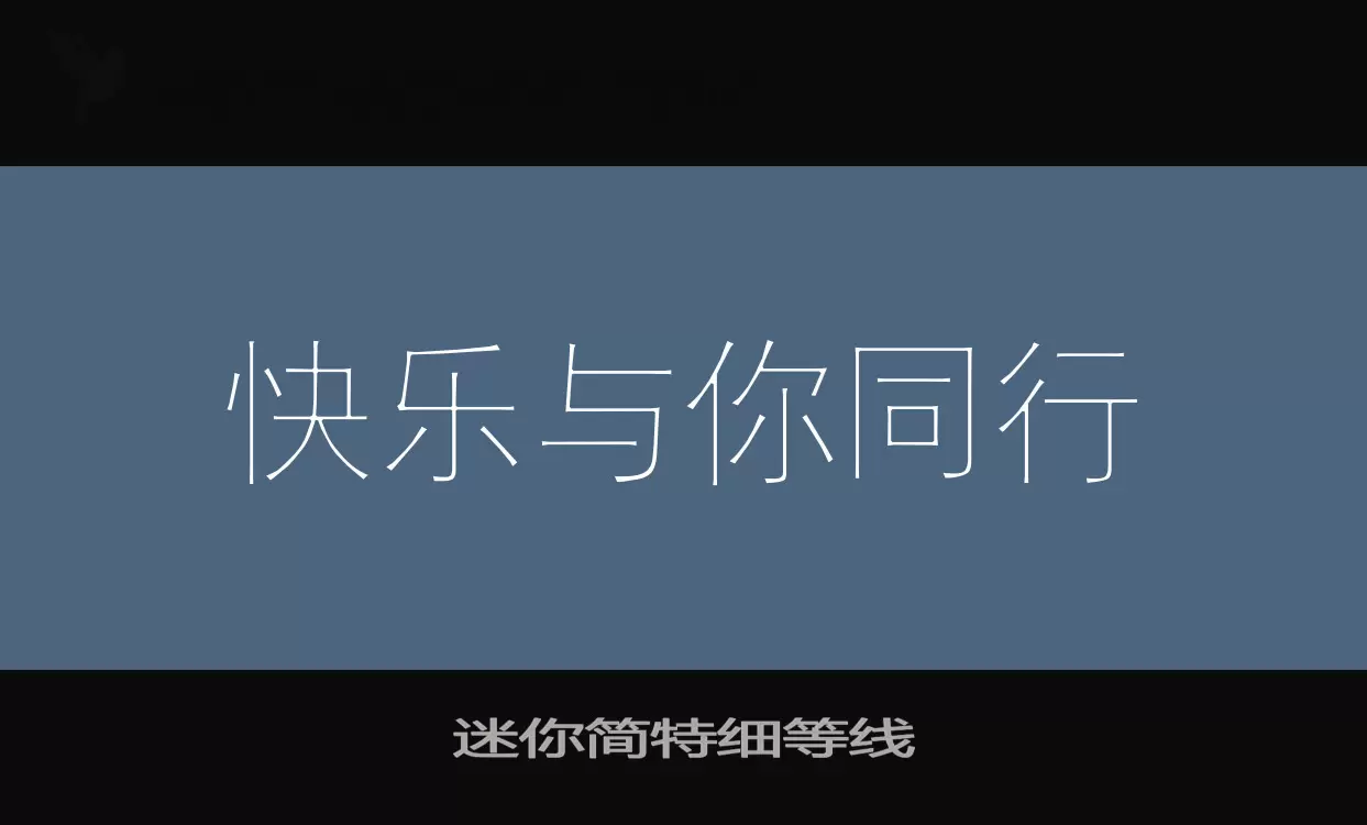 迷你简特细等线字型檔案