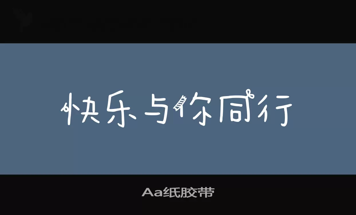 Aa紙膠帶字型