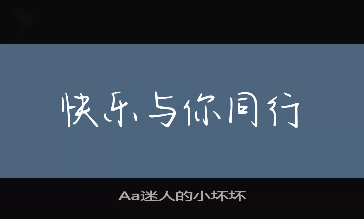 Aa迷人的小坏坏字型檔案