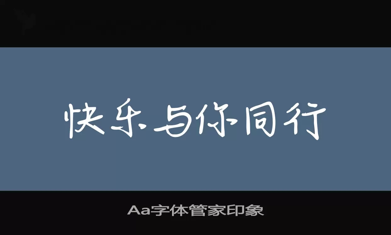 Aa字体管家印象字型檔案