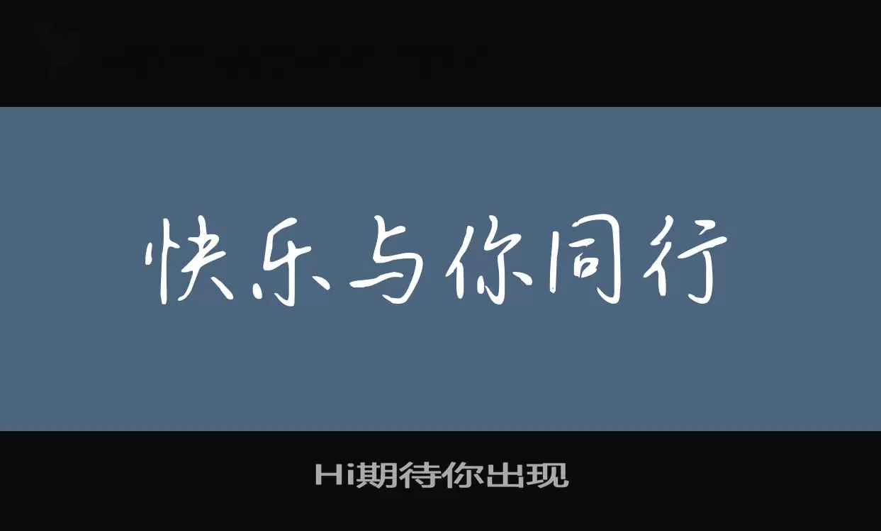 Hi期待你出现字型檔案