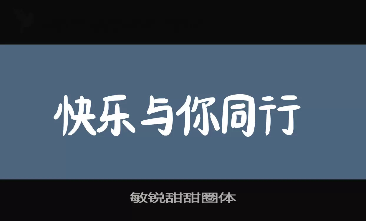 敏锐甜甜圈体字型檔案