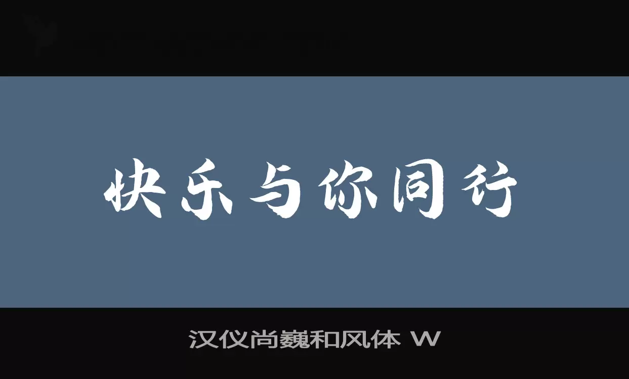 汉仪尚巍和风体-W字型檔案