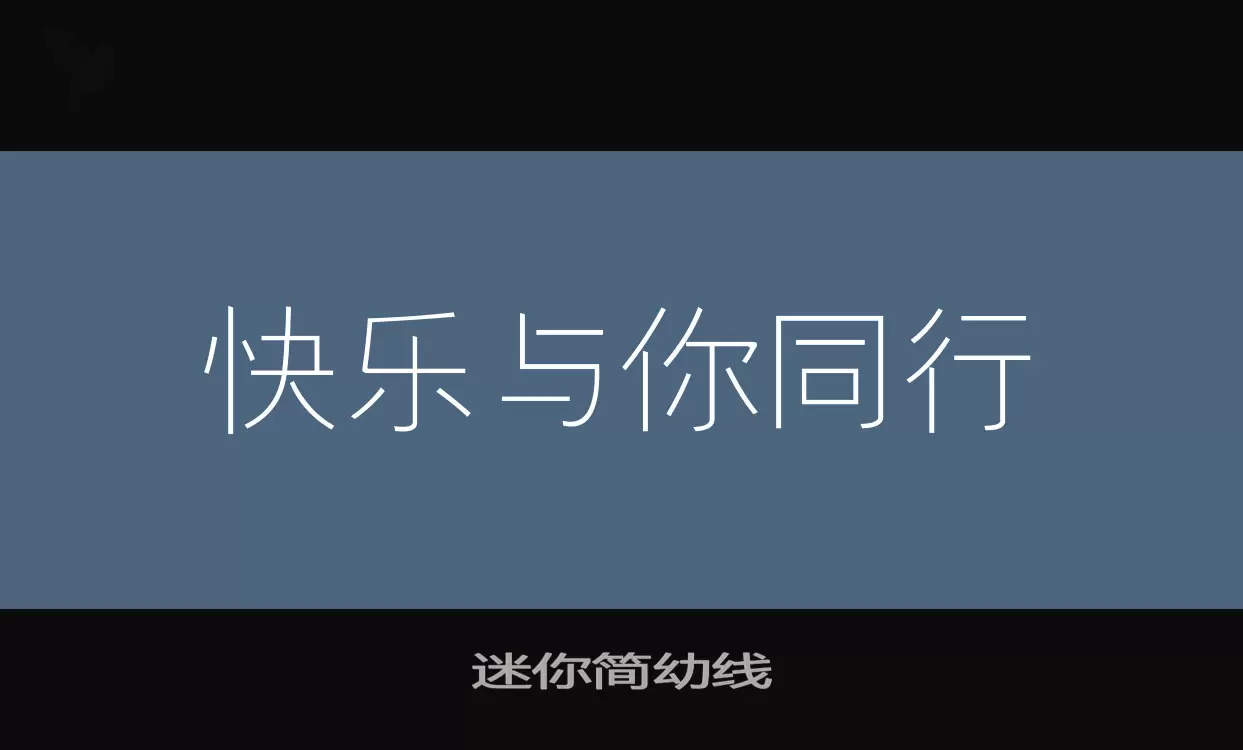 迷你简幼线字型檔案