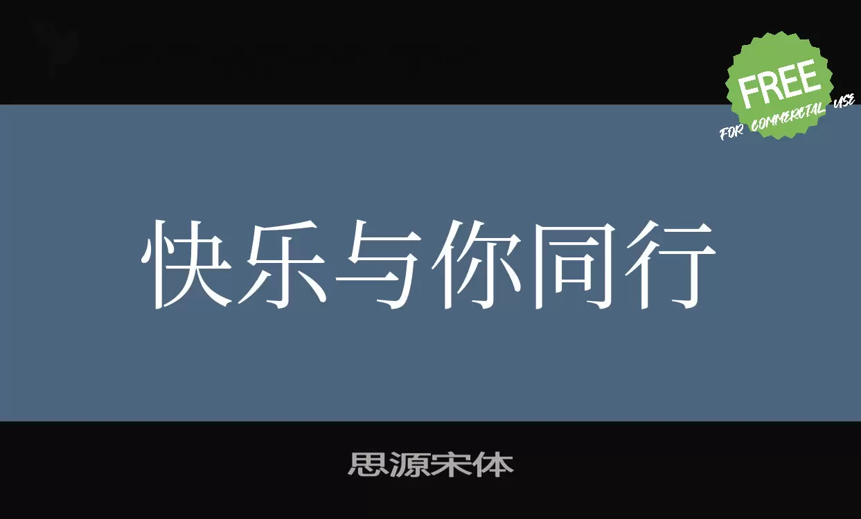 思源宋体字型檔案