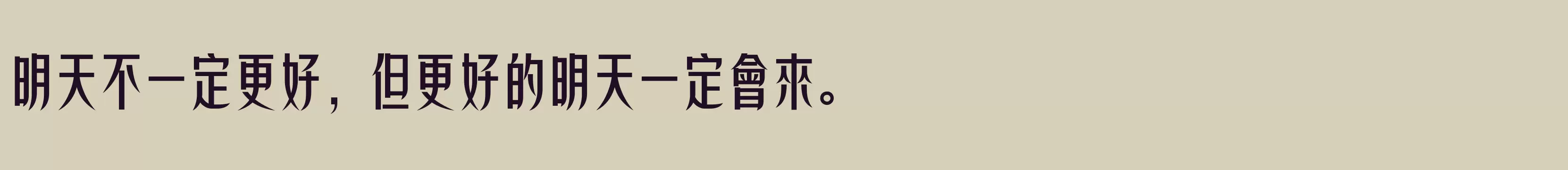 方正非凡體繁體U ExtraBold - 字型檔案免费下载