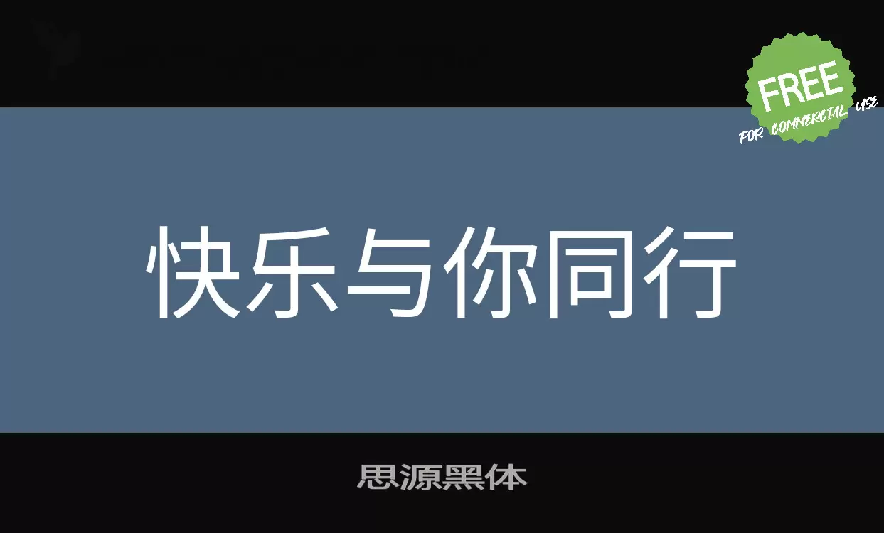 思源黑体字型檔案