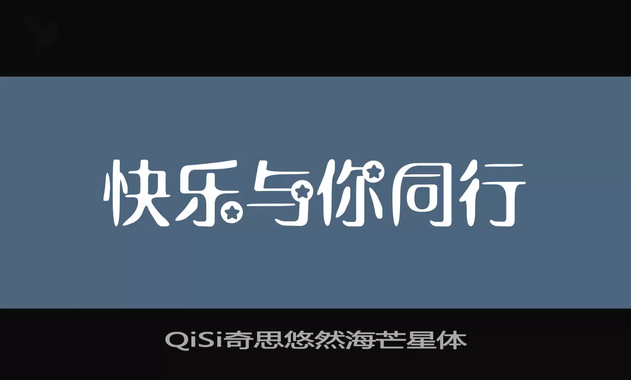 QiSi奇思悠然海芒星体字型檔案