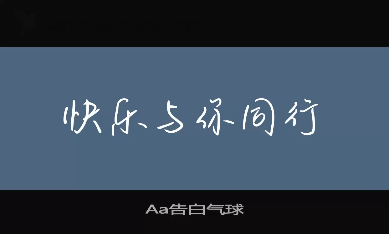 Aa告白气球字型檔案