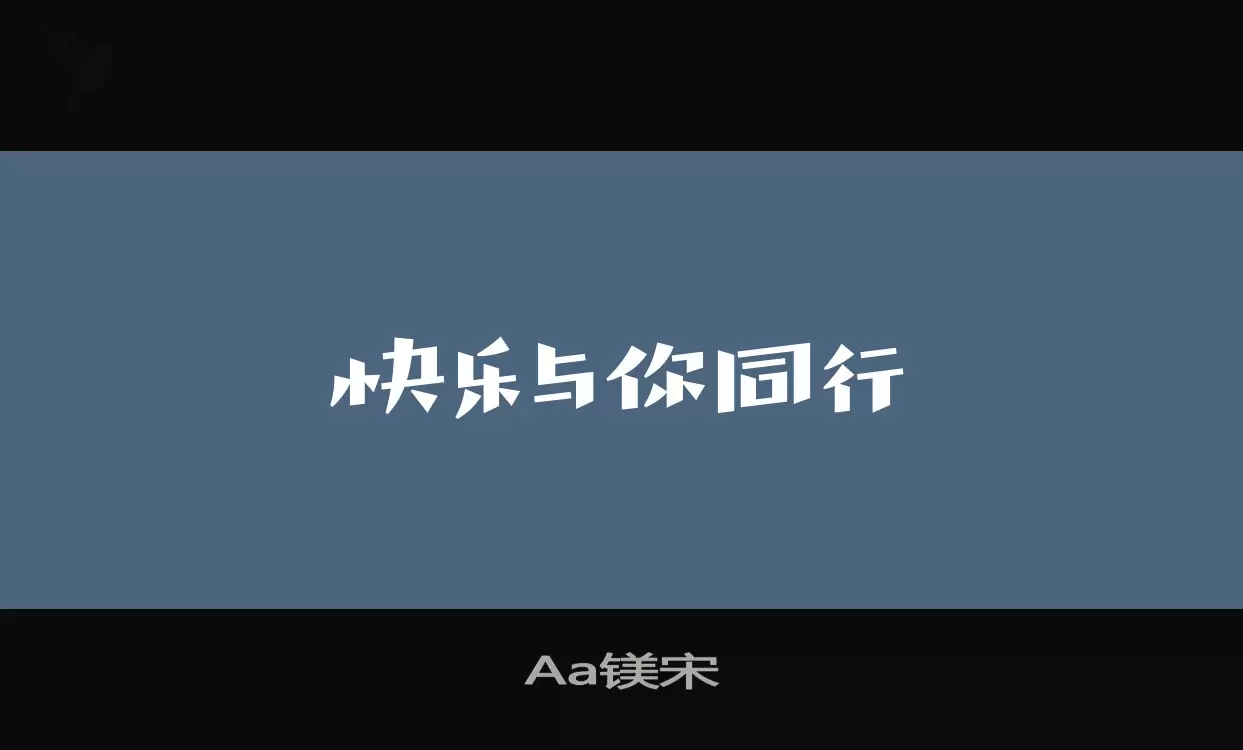 Aa镁宋字型檔案