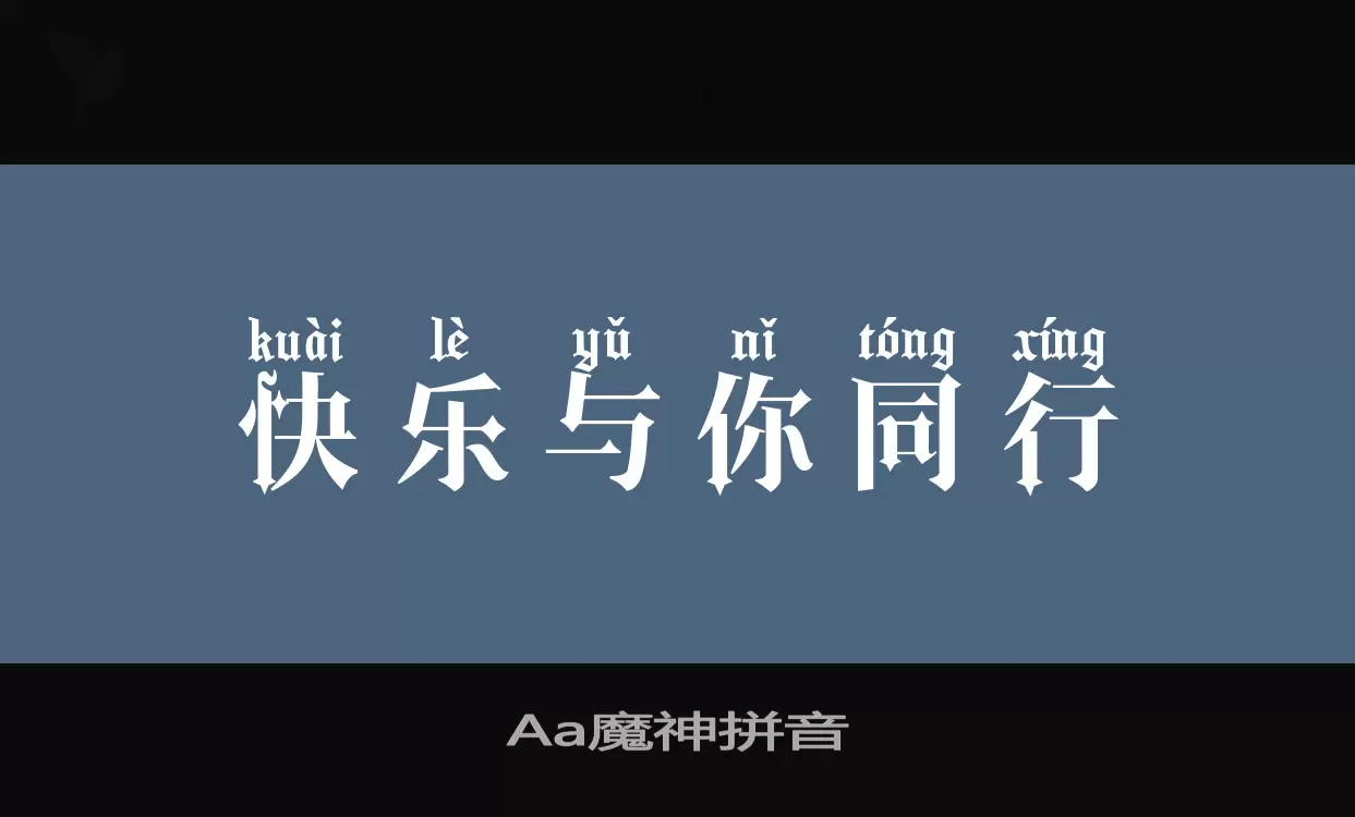 Aa魔神拼音字型檔案