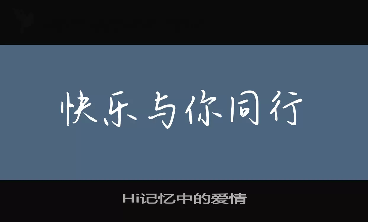 Hi记忆中的爱情字型檔案