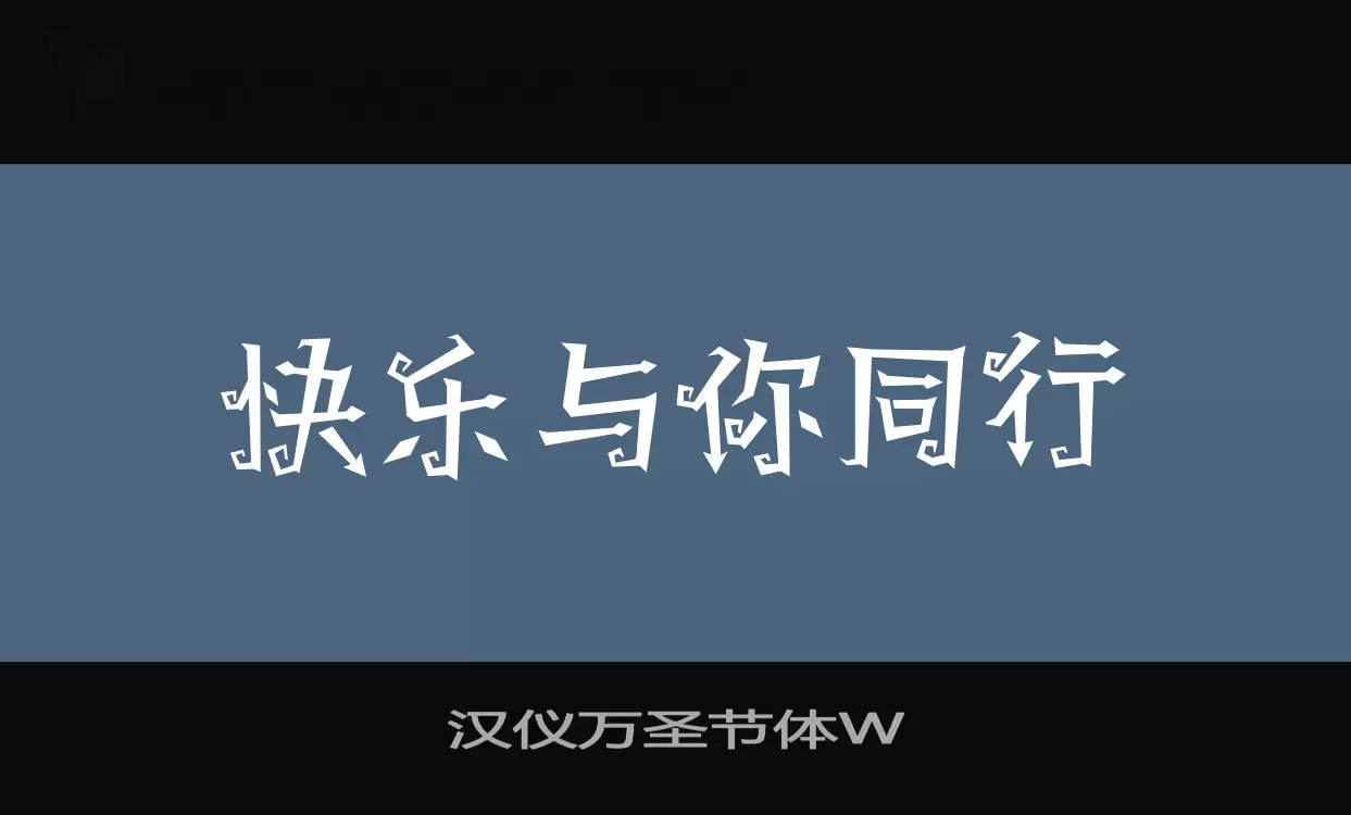 漢儀萬聖節體W字型