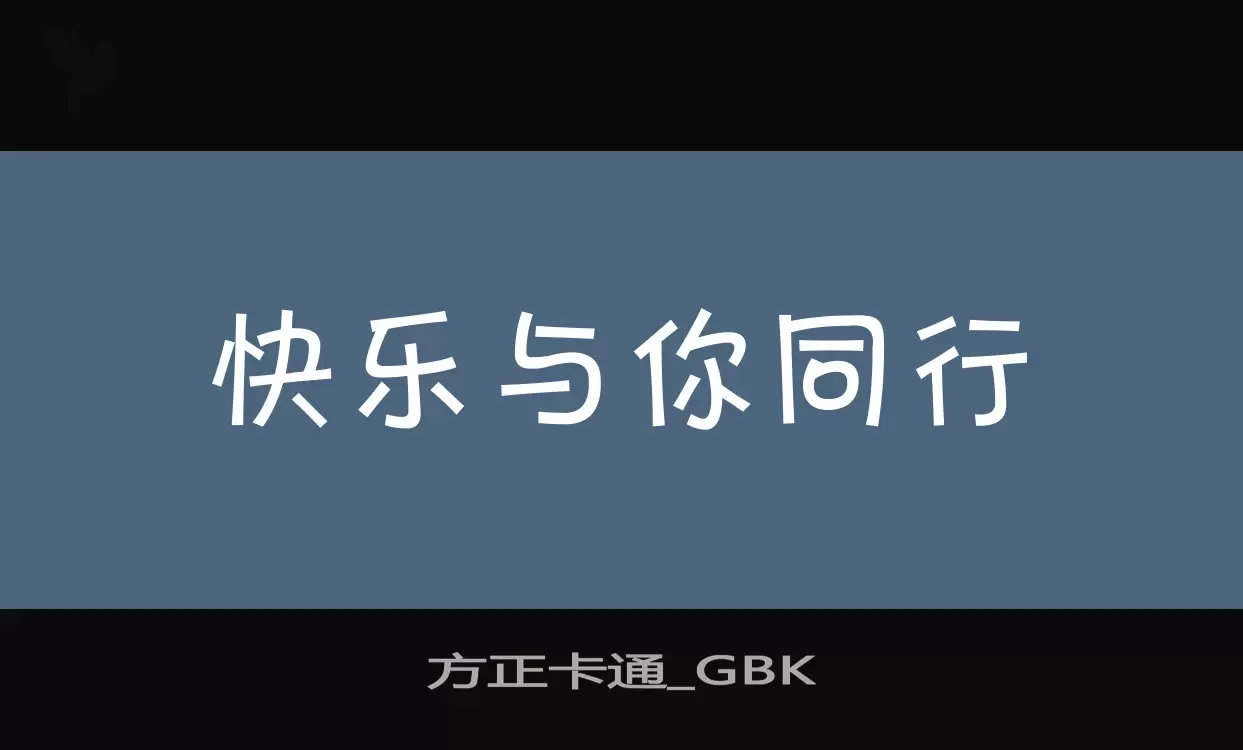 方正卡通_GBK字型檔案