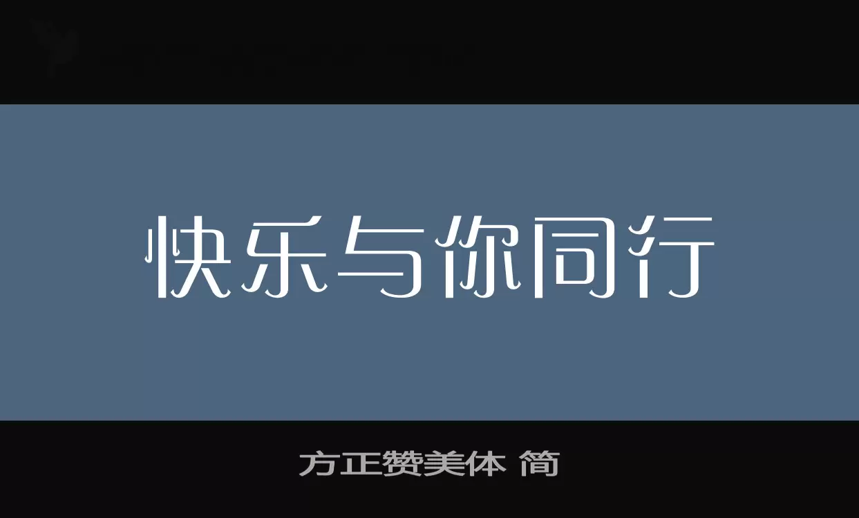 方正赞美体-简字型檔案