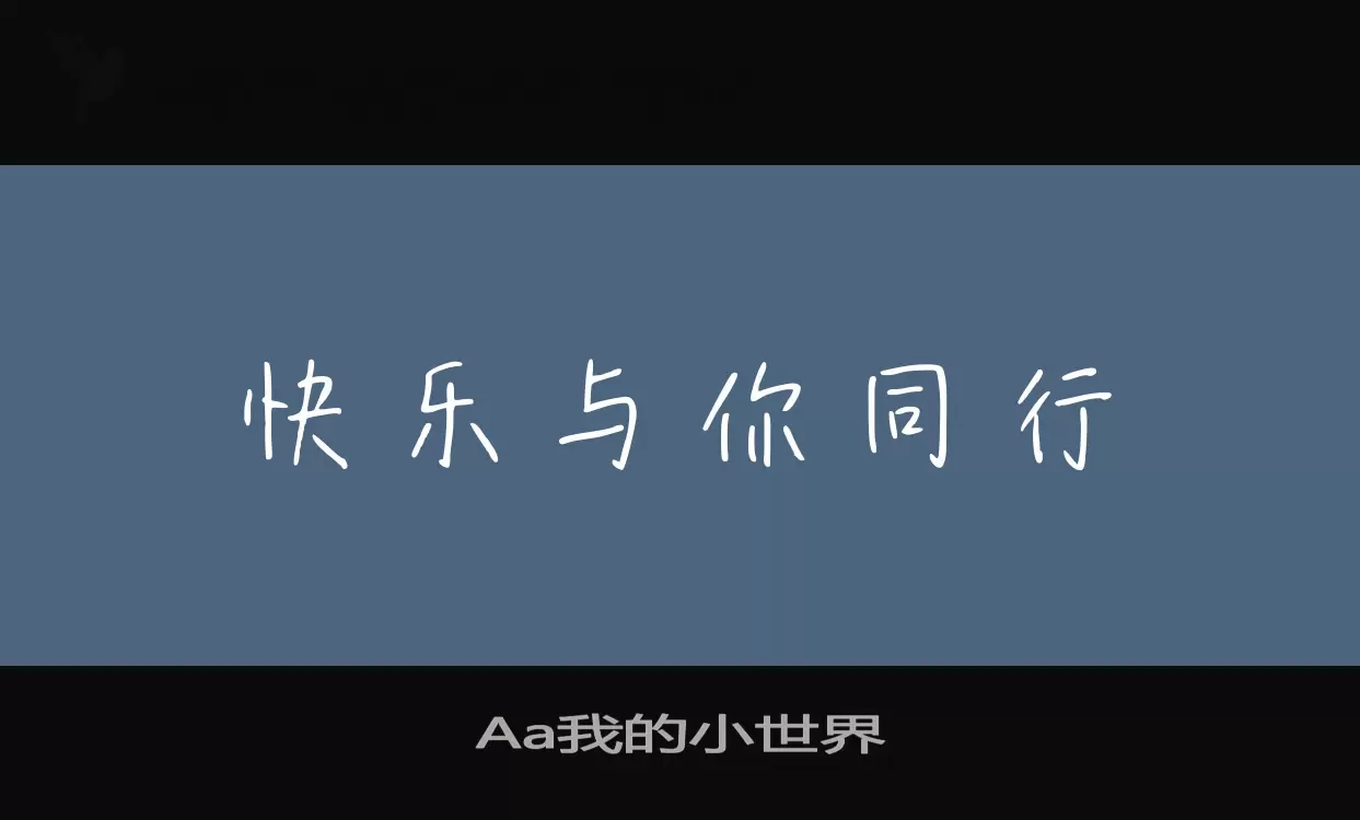 Aa我的小世界字型檔案