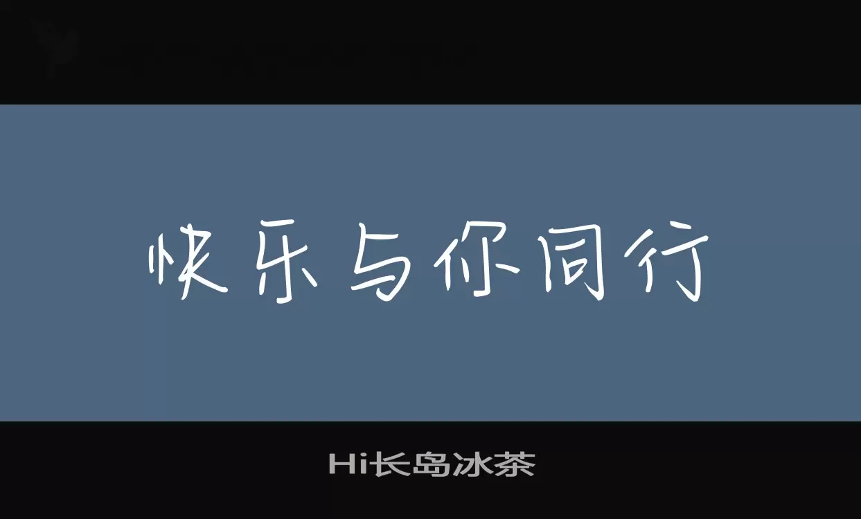 Hi长岛冰茶字型檔案