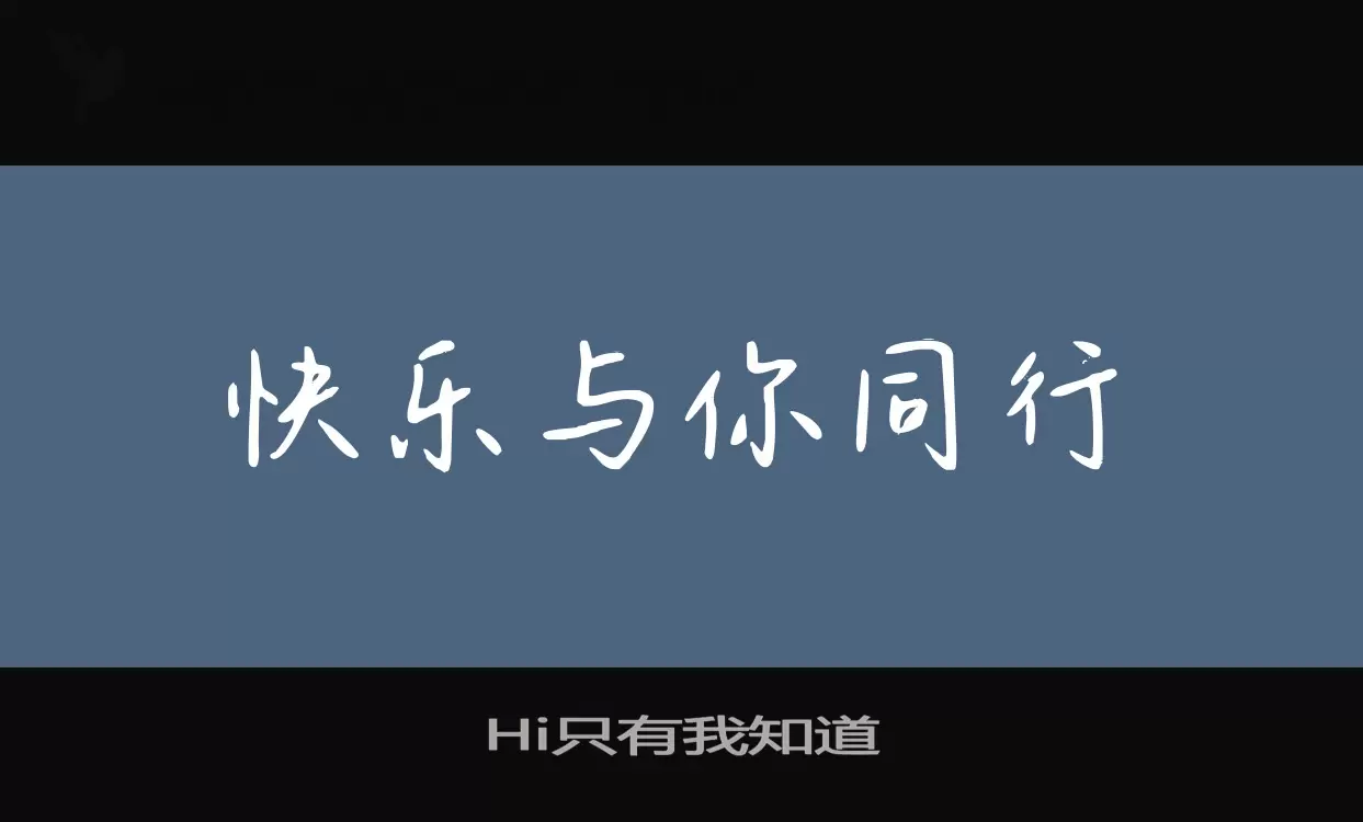 Hi只有我知道字型檔案